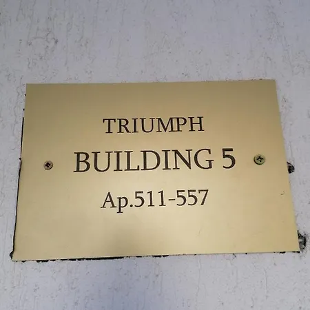 شقة فندقية Triumph Village 4*